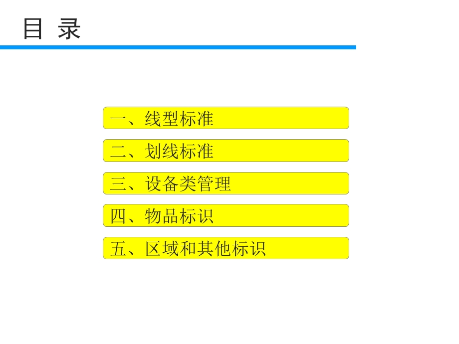 工厂车间生产现场标识管理(PPT).ppt_第2页