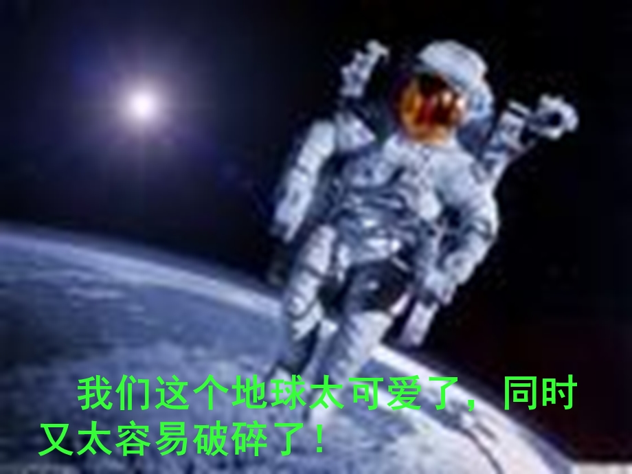 公开课《只有一个地球》.ppt_第2页