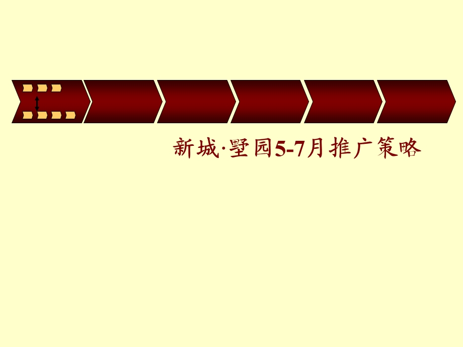 公园壹号阶段性推广.ppt_第1页