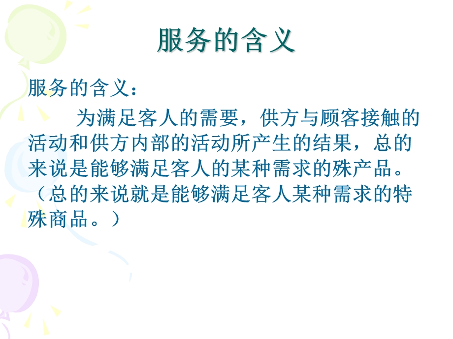 服务意识的培养.ppt_第2页