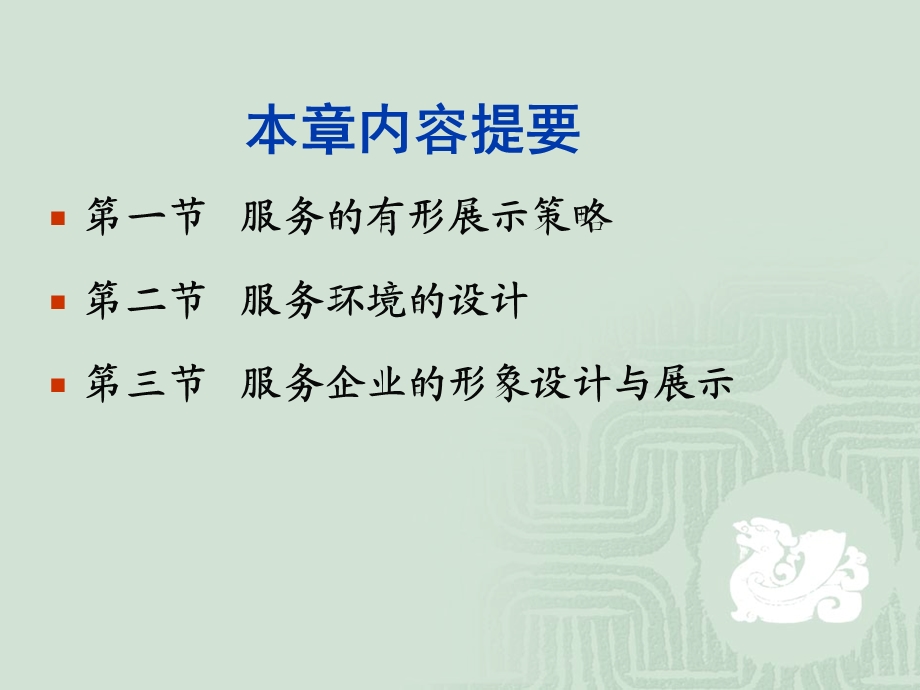 服务有形展示与服务形象塑造.ppt_第2页