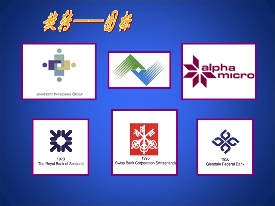 32图形的旋转（1）.ppt_第2页