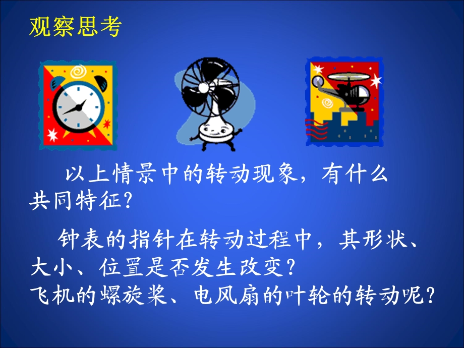 32图形的旋转（1）.ppt_第3页