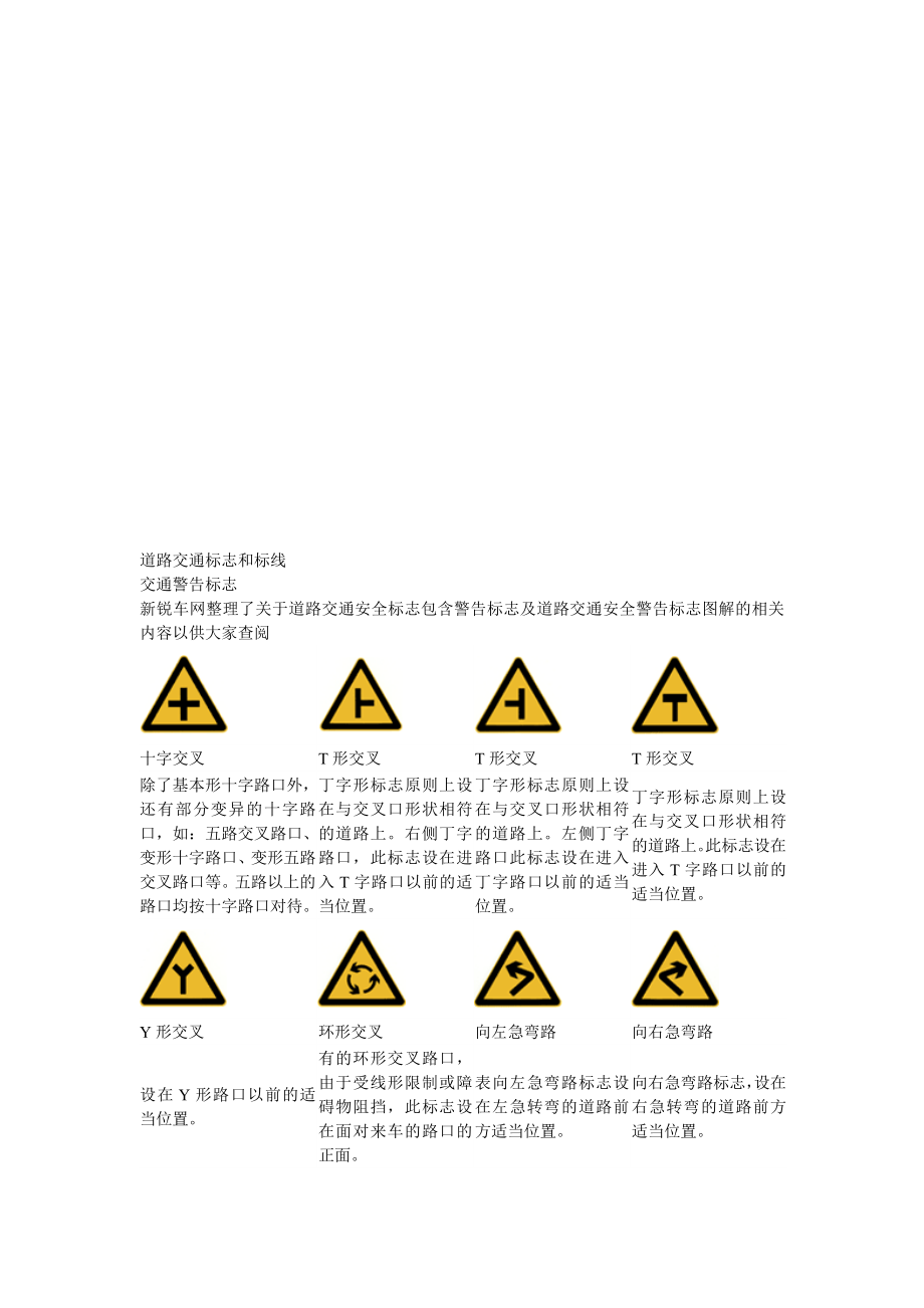 [修订]道路交通标识和标线.doc_第1页