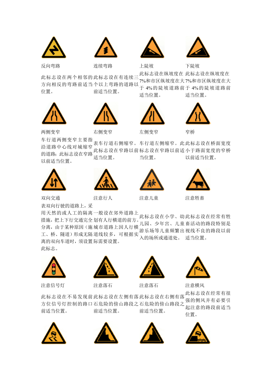 [修订]道路交通标识和标线.doc_第2页