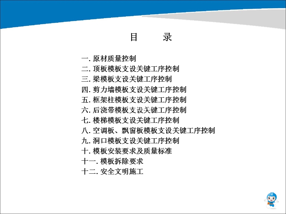 木模板工程作业指导书.ppt_第2页