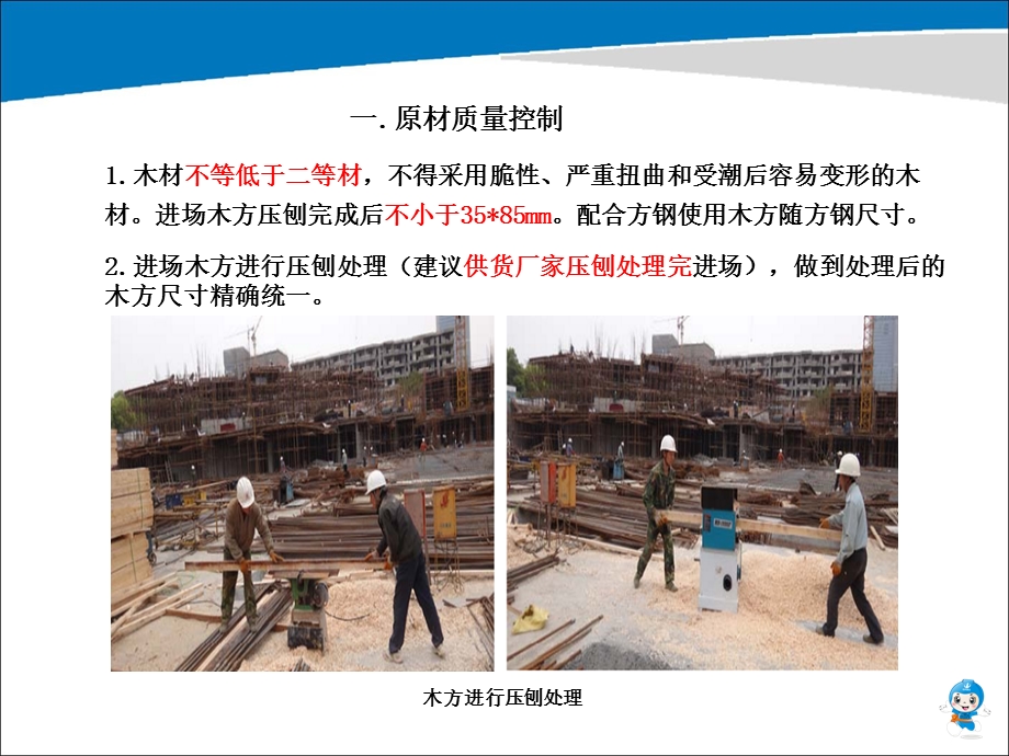 木模板工程作业指导书.ppt_第3页