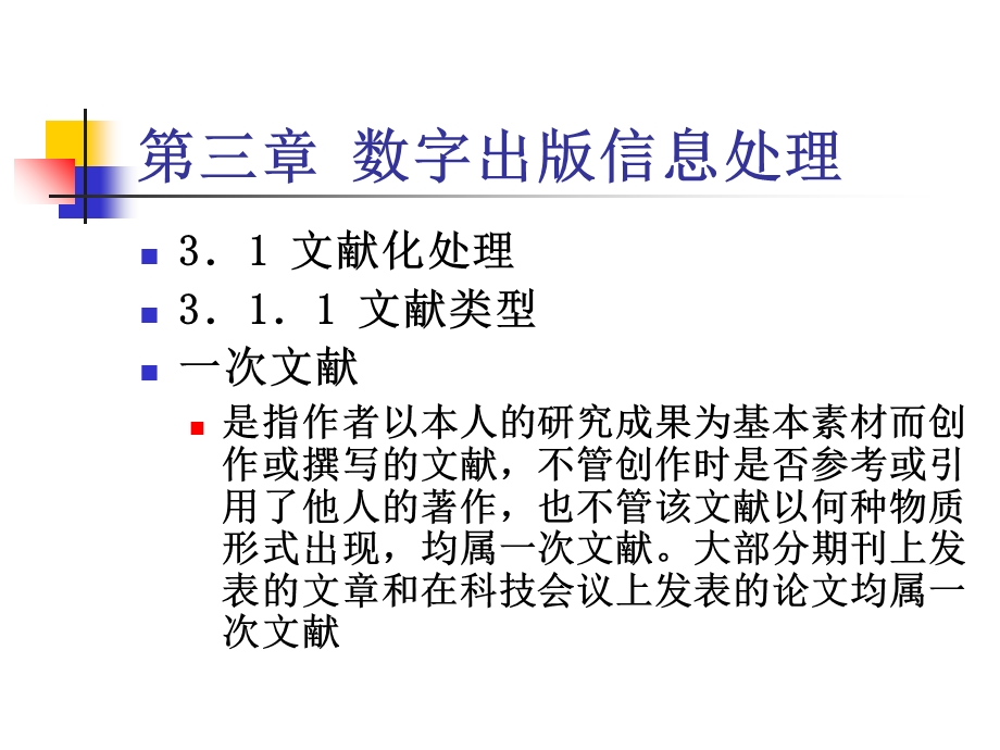 数字出版信息处理研.ppt_第1页