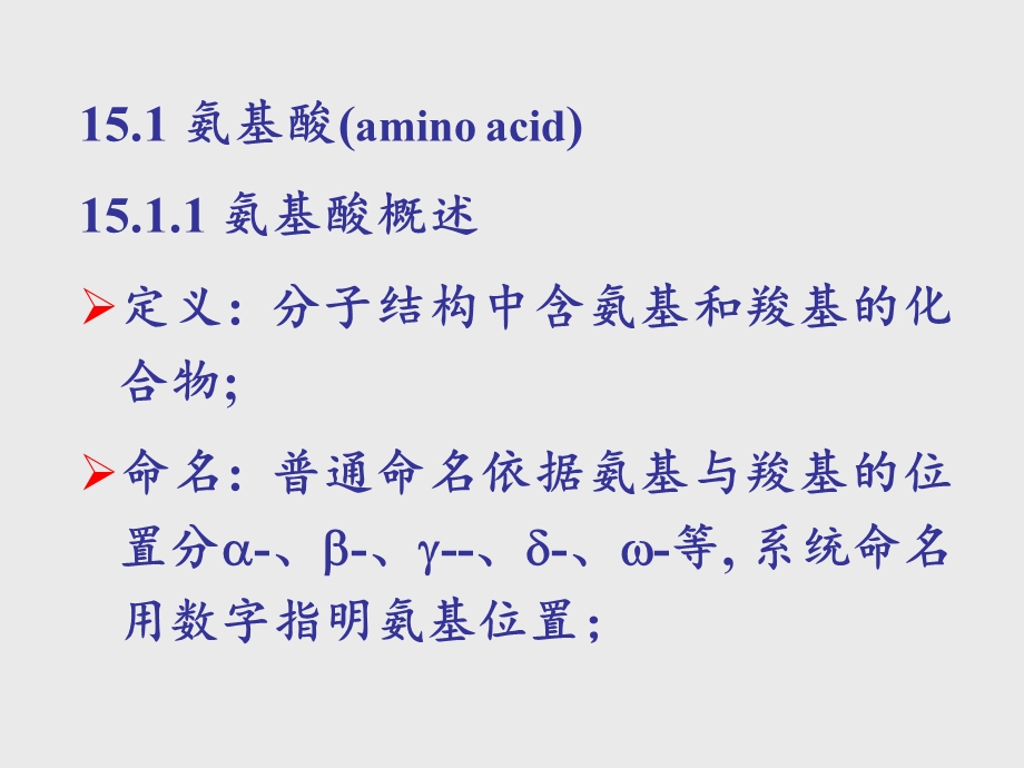 氨基酸及蛋白质新.ppt_第2页