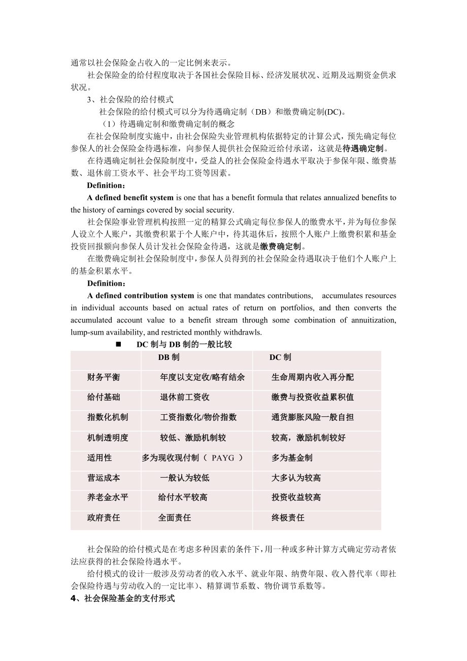 第三章社会保险运行机制.doc_第2页