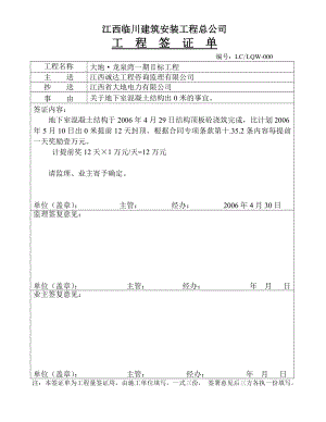 [行政公文]大地土建工程签证单一期签证单01.doc