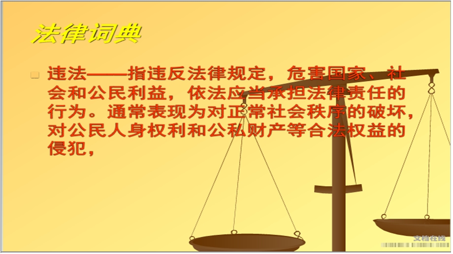 弘扬宪法精神做遵纪守法的小公民.ppt_第3页