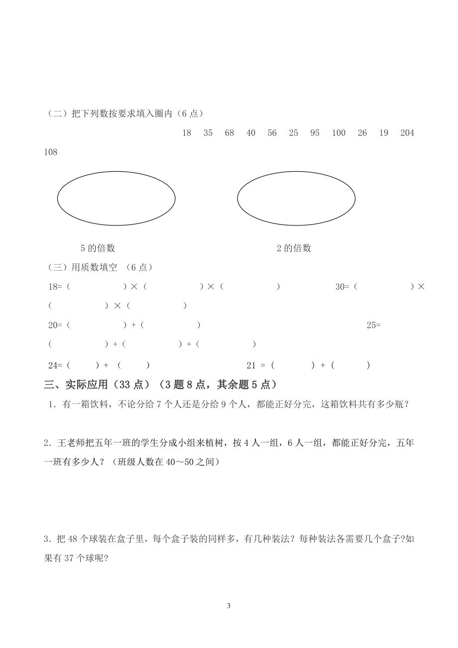 北师大版五年数学上册所有练习题 (2).doc_第3页