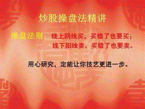 炒股操盘法精解.ppt