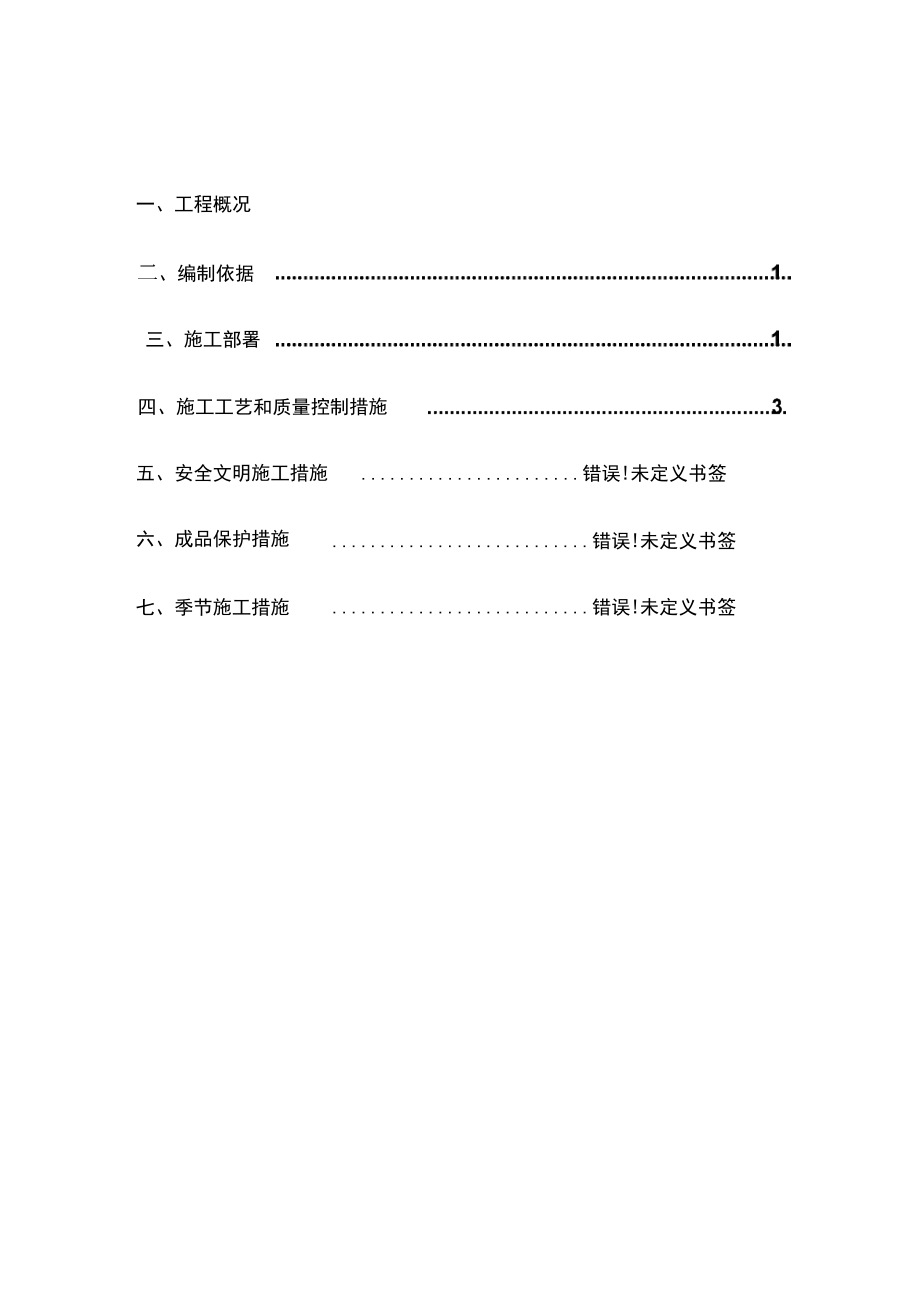 屋面防水施工方案可编辑.docx_第2页