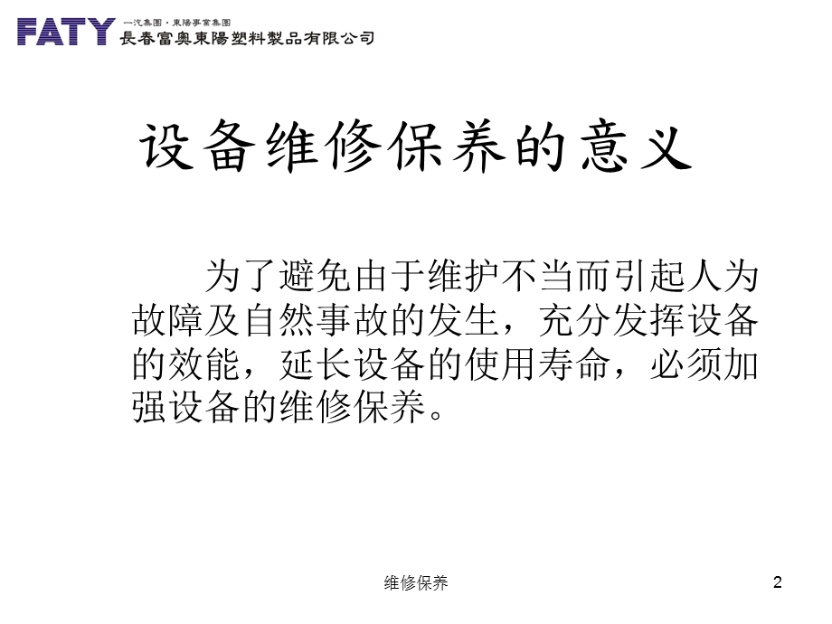 板式热交换器操作及维护.ppt_第2页