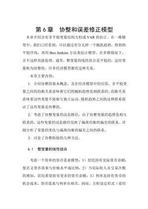 第6章协整和误差修正模型.doc