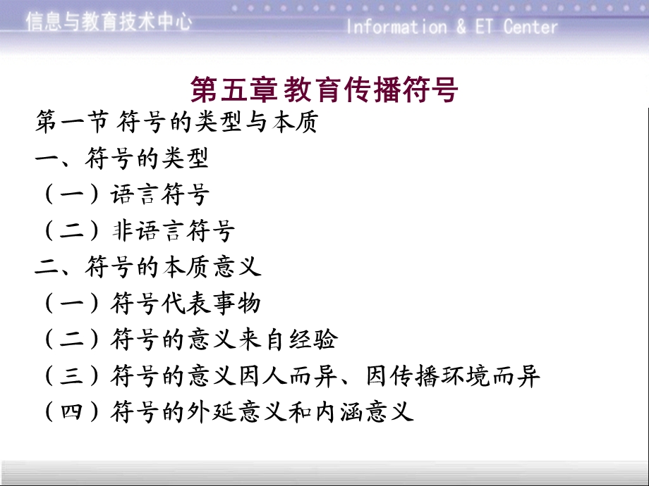 第五章教育传播符号.ppt_第2页