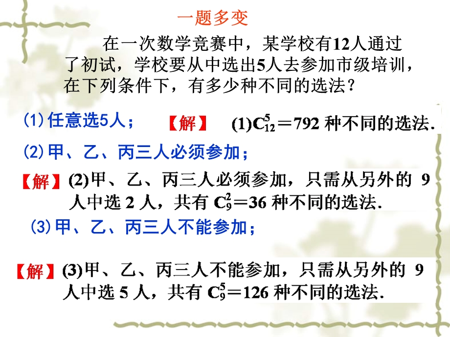 带有约束条件的排列组合.ppt_第2页