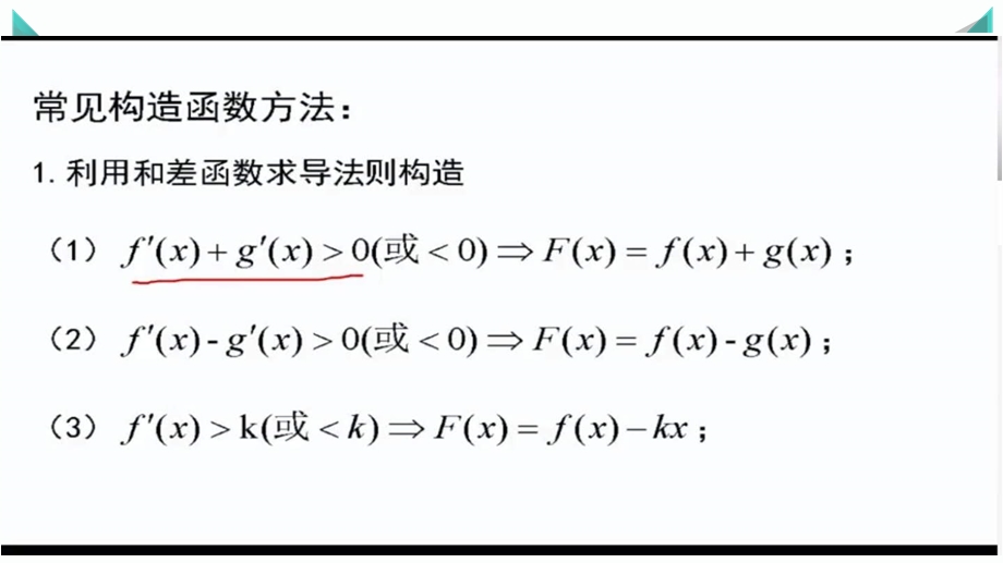 构造新函数,妙解导数题(一).ppt_第2页