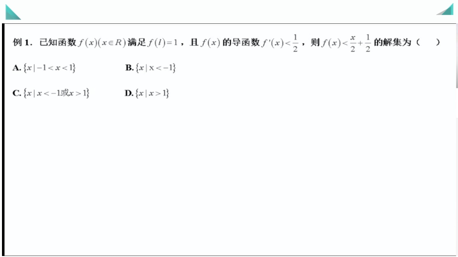 构造新函数,妙解导数题(一).ppt_第3页