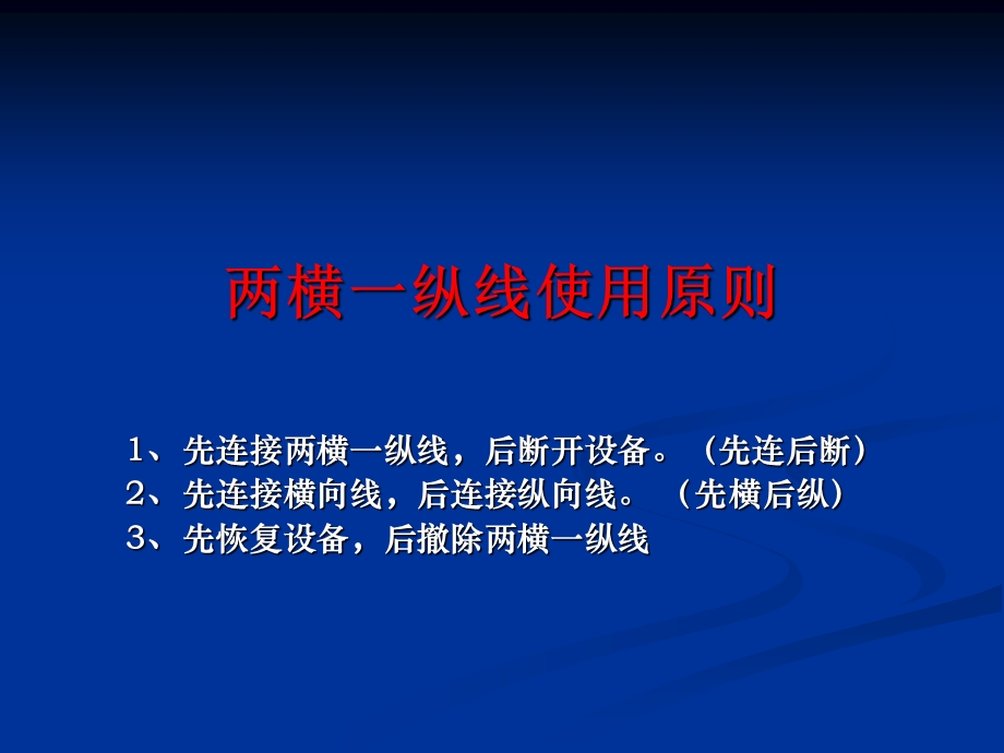 气化区段两横一纵使用方法参.ppt_第2页