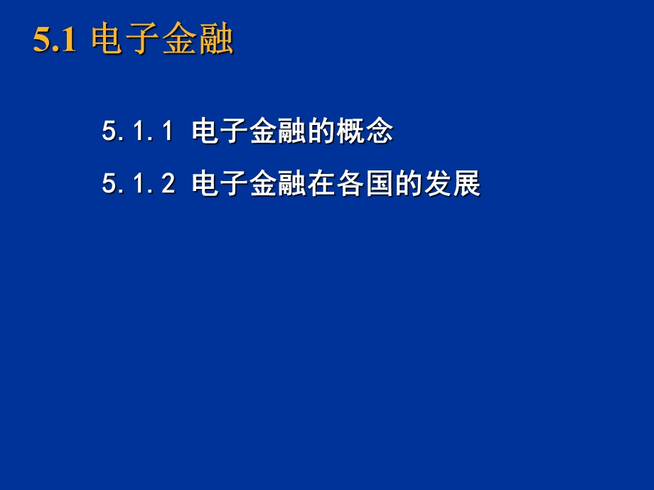 电子金融和电子商务支付.ppt_第2页