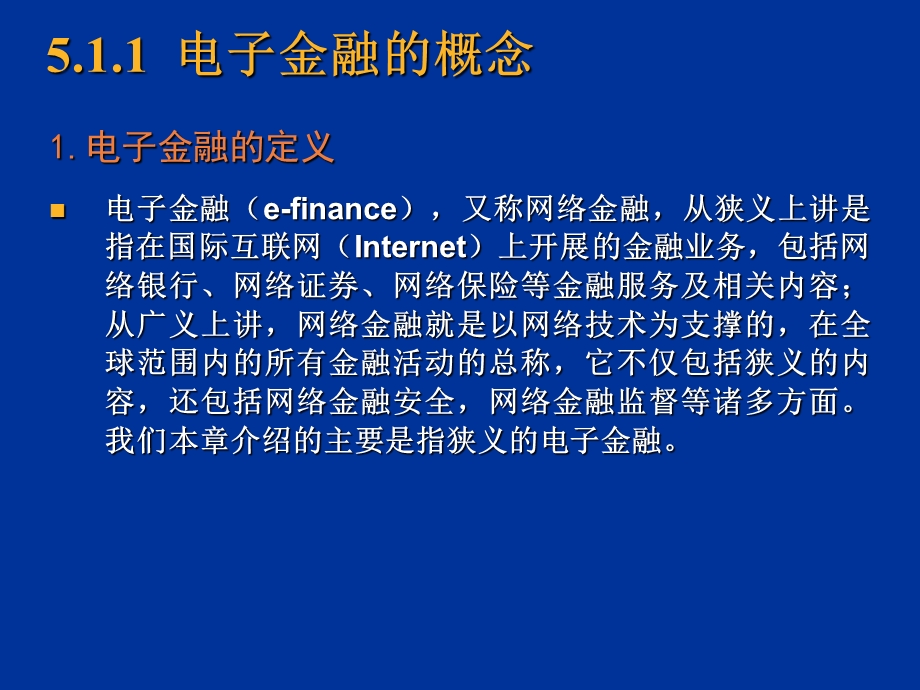 电子金融和电子商务支付.ppt_第3页