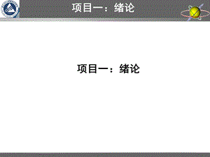 测量员培训讲义.ppt