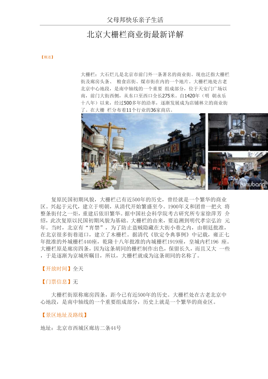 北京大栅栏商业街最新详解.docx_第1页