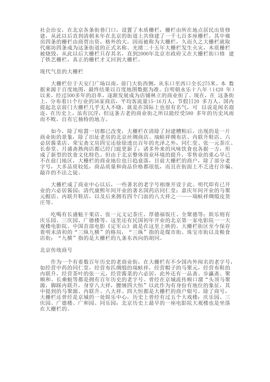 北京大栅栏商业街最新详解.docx_第3页