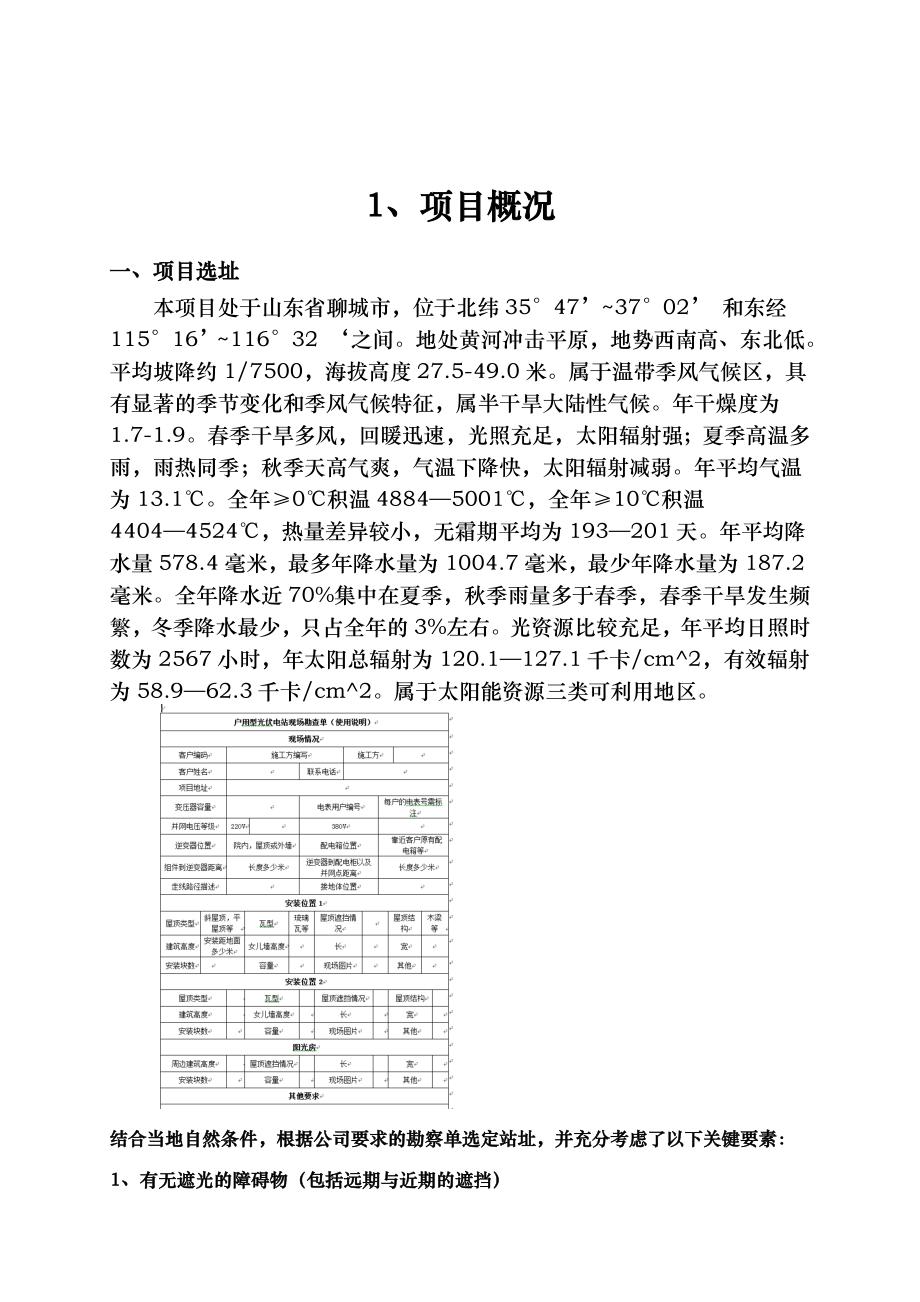 屋顶分布式光伏电站设计与工程施工组织设计方案.doc_第2页