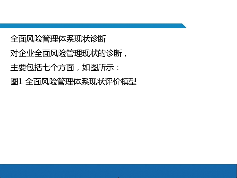 公司财务管控及内控建设.ppt_第3页