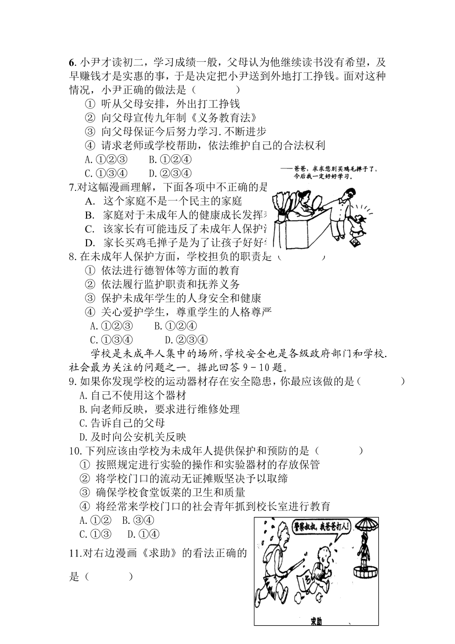 八上五单元第二节.doc_第2页