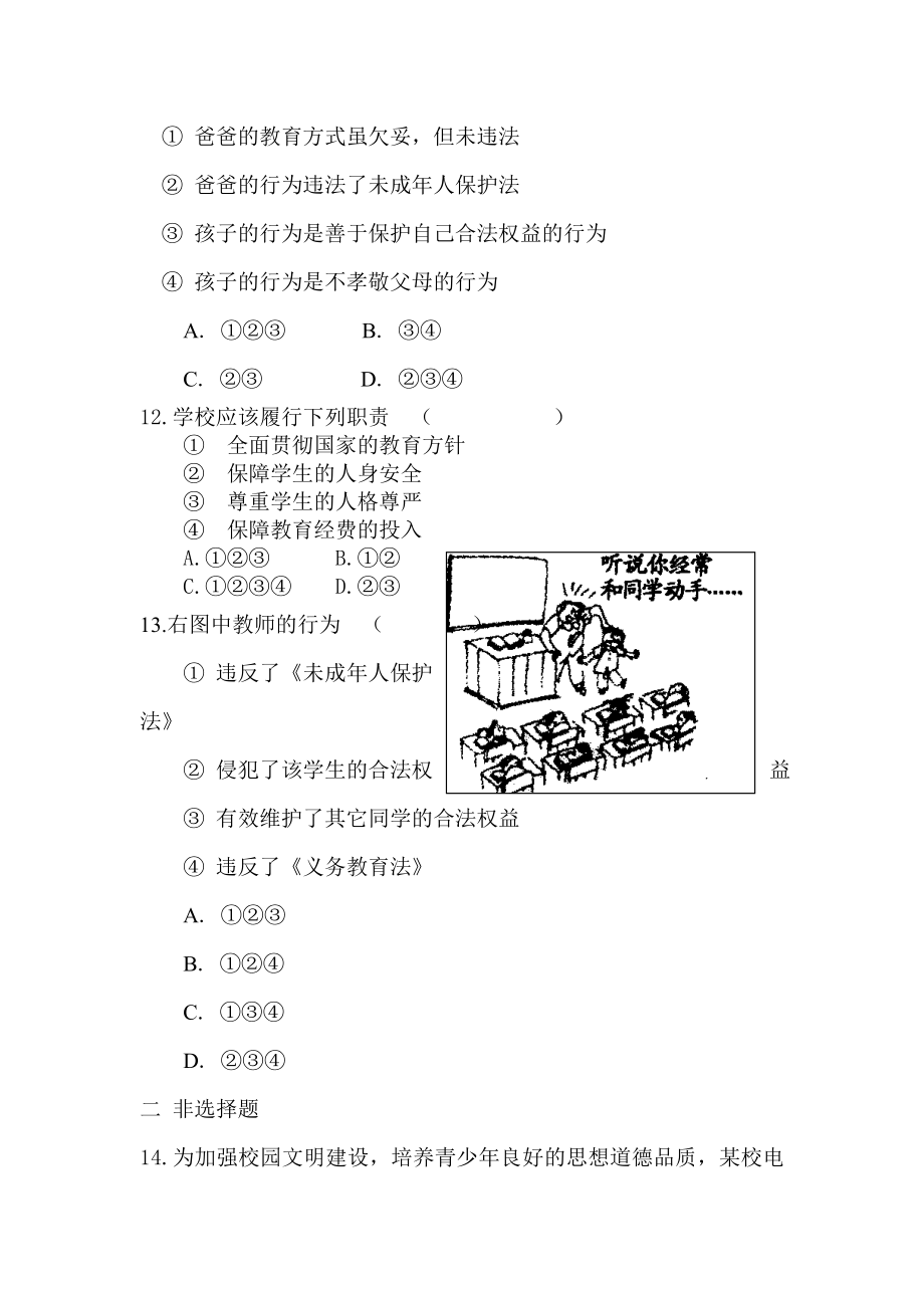 八上五单元第二节.doc_第3页