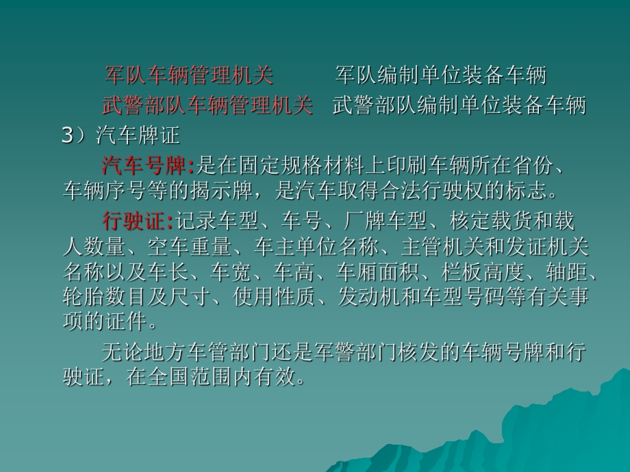 汽车户籍管理和汽车审验.ppt_第3页