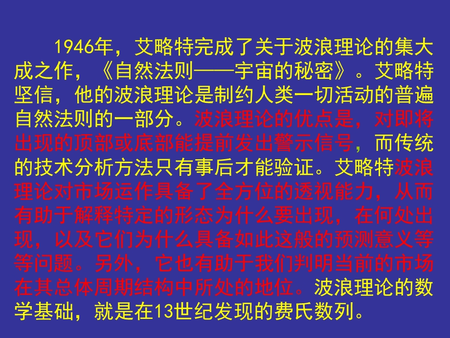 波浪理论·要点·图解.ppt_第2页