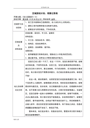 小班下学期区域游戏观察记录簿.doc