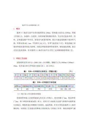 nv海洋平台无间隙焊接工艺.doc