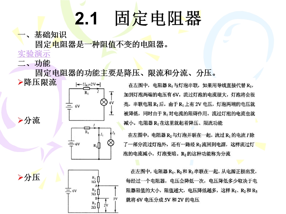 电子元器件第二章+电阻器.ppt_第2页