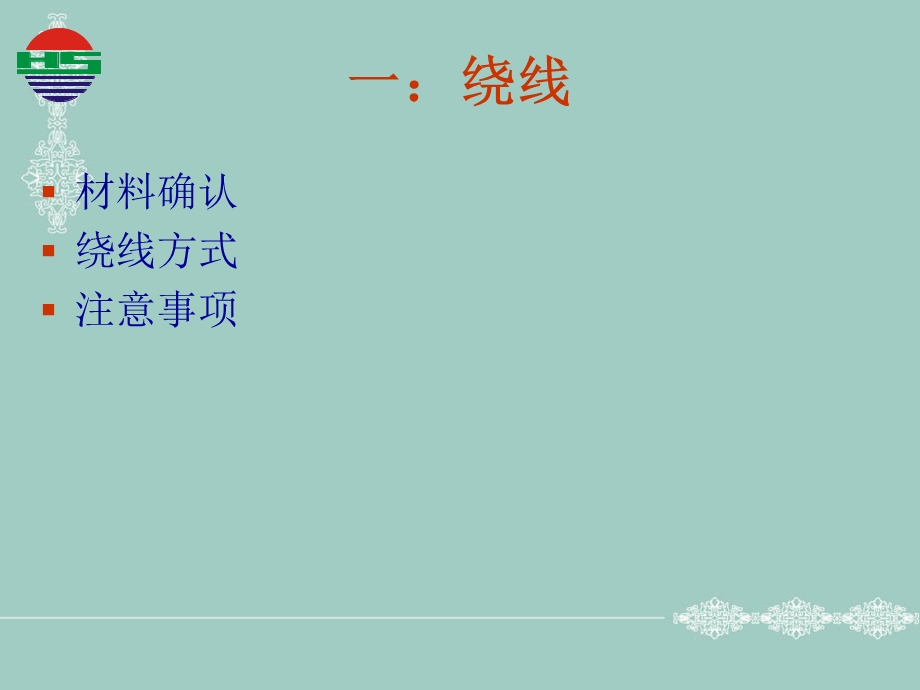 普通变压器手工制作工艺.ppt_第3页