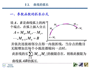 参数函数弧长公式.ppt