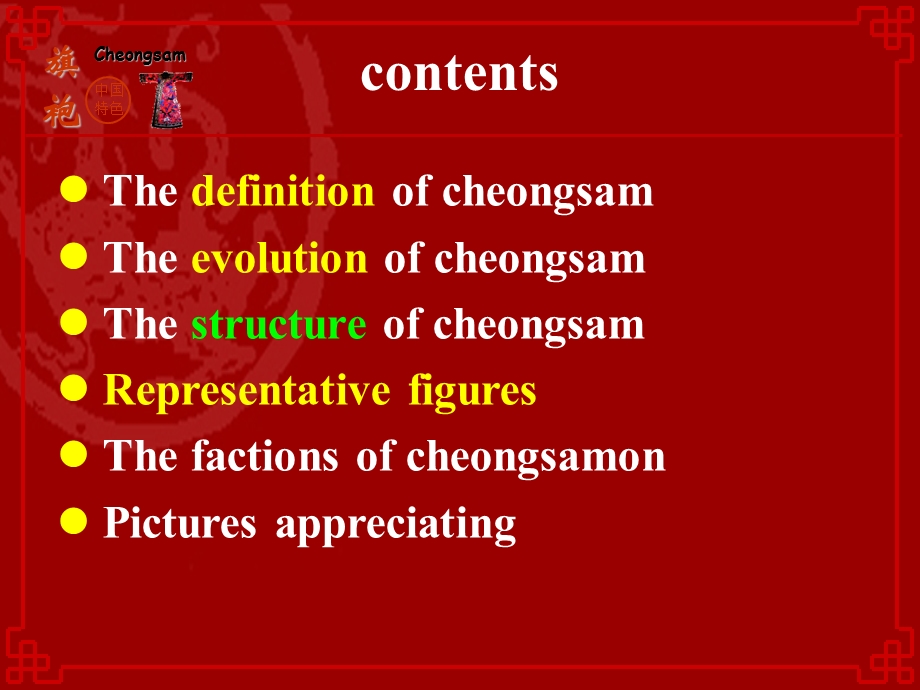 旗袍介绍英文ppt.ppt_第2页