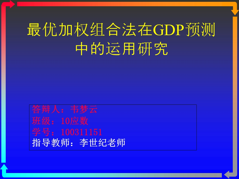 数学师范生毕业论文答辩PPT.ppt_第1页