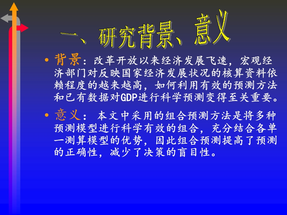 数学师范生毕业论文答辩PPT.ppt_第2页