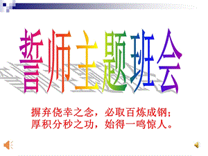 班《中考百日冲刺》主题班会课件.ppt