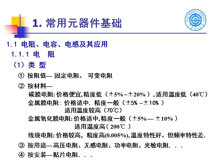 电工量计第六章检测电路.ppt_第2页