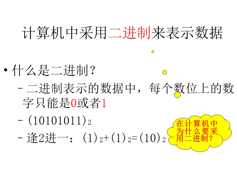 数据在计算机中的表示课件.ppt_第3页