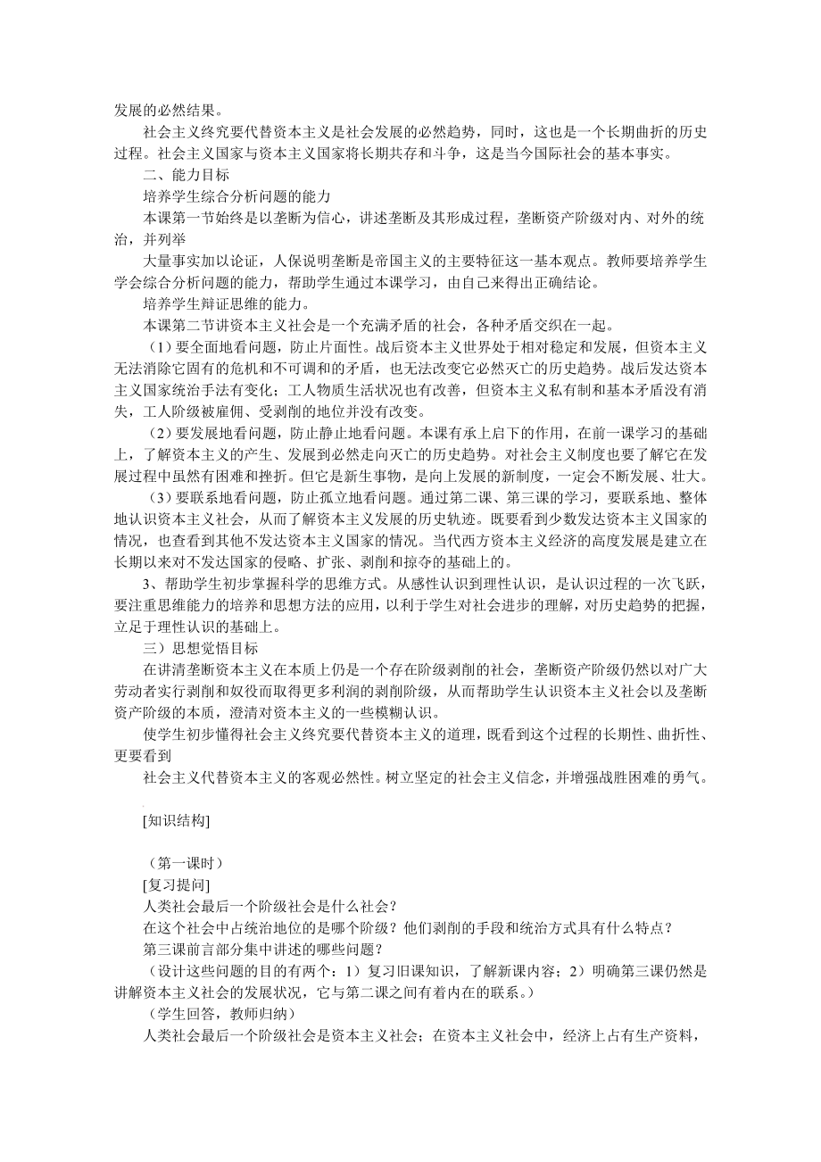 第三课社会主义代替资本主义是社会发展的.doc_第2页