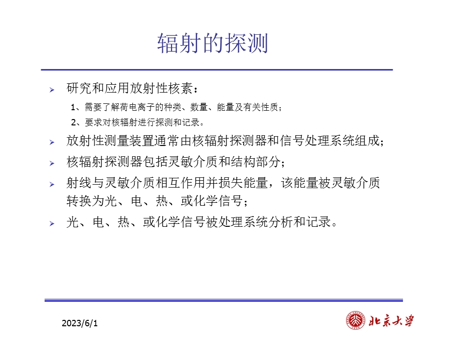 放射化学第七讲(核测量仪器).ppt_第3页